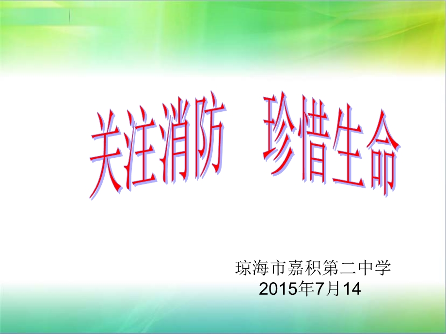 琼海市嘉积二中学7月14P.ppt_第1页