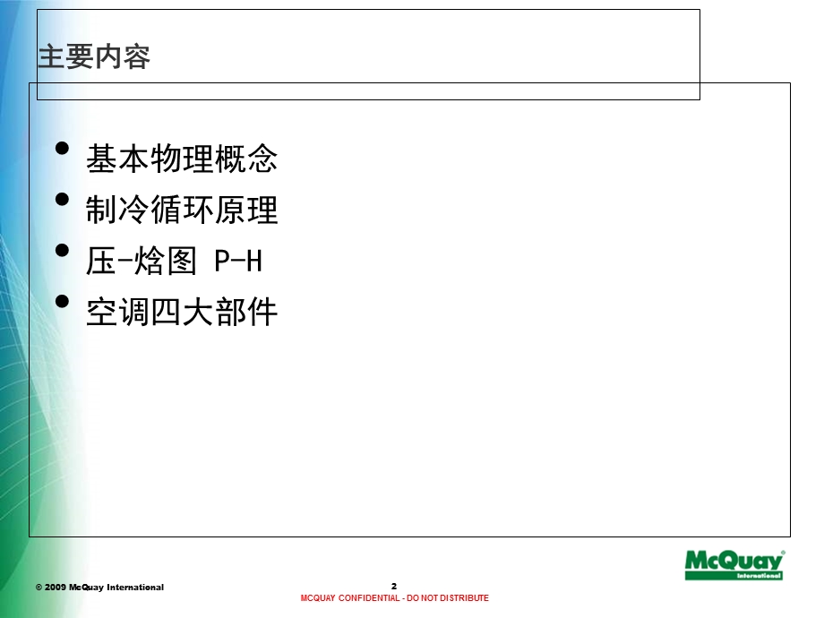 《制冷原理于瑶》PPT课件.ppt_第2页