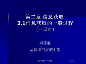 《信息获取》PPT课件.ppt