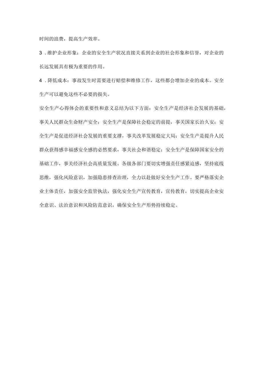 安全生产心得体会的重要性和意义.docx_第2页