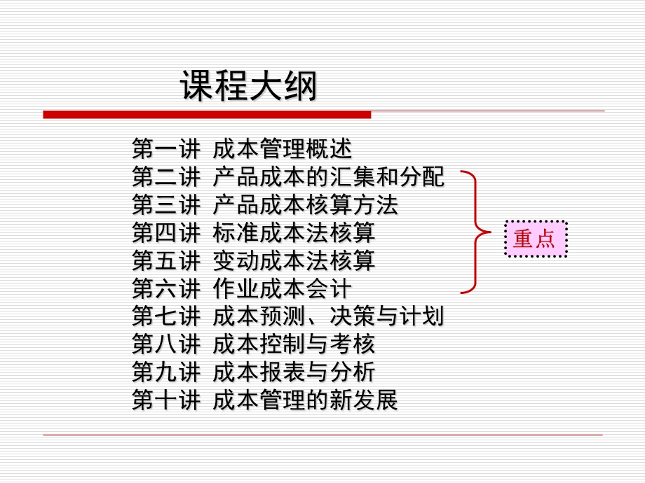 《成本管理概述》PPT课件.ppt_第3页