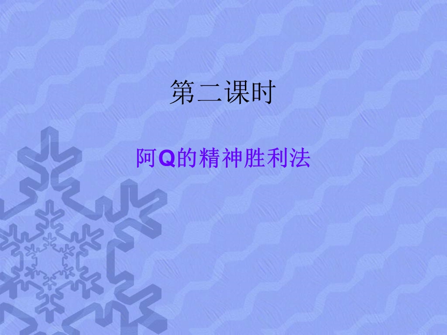 鲁迅在说面子.ppt_第2页