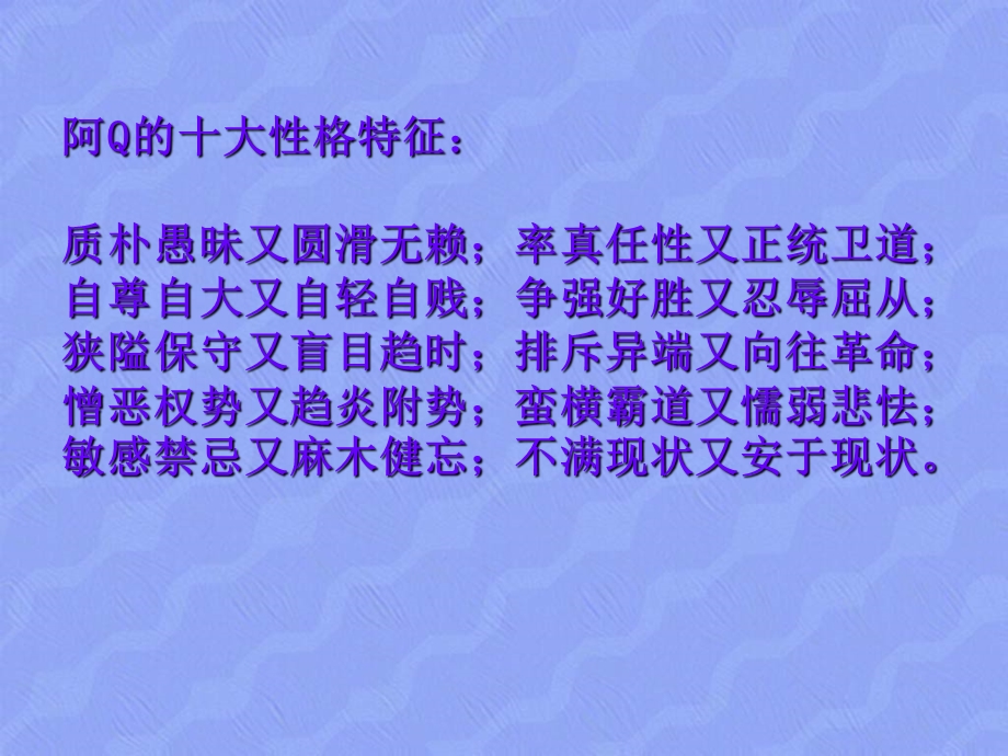 鲁迅在说面子.ppt_第3页