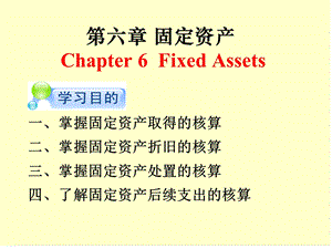 《固定资产的核算》PPT课件.ppt