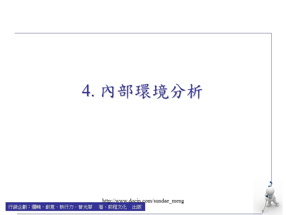 《内部环境分析》PPT课件.ppt_第1页