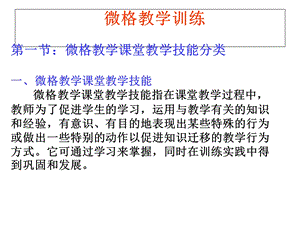 《微格教学训练》PPT课件.ppt