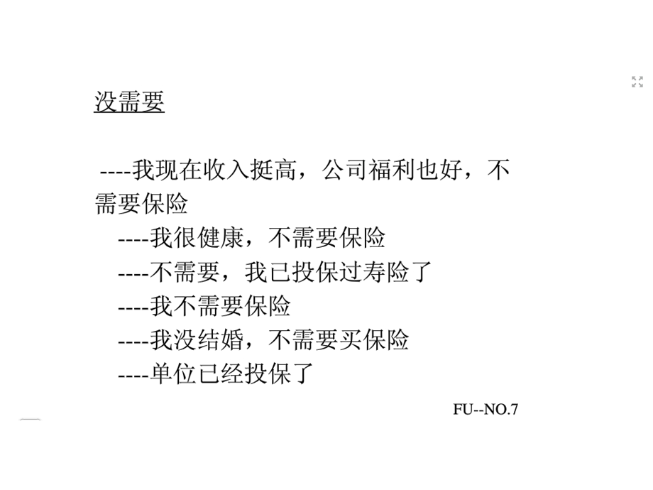 《保险拒绝话术》PPT课件.ppt_第2页