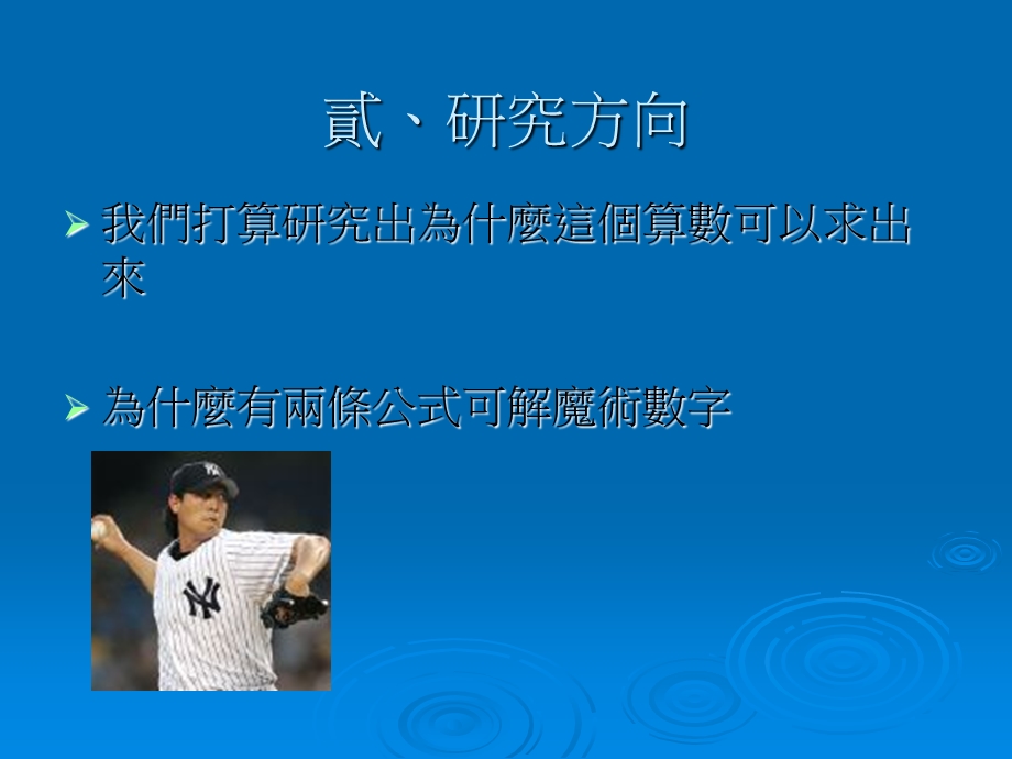 魔术数字南山中学.ppt_第3页