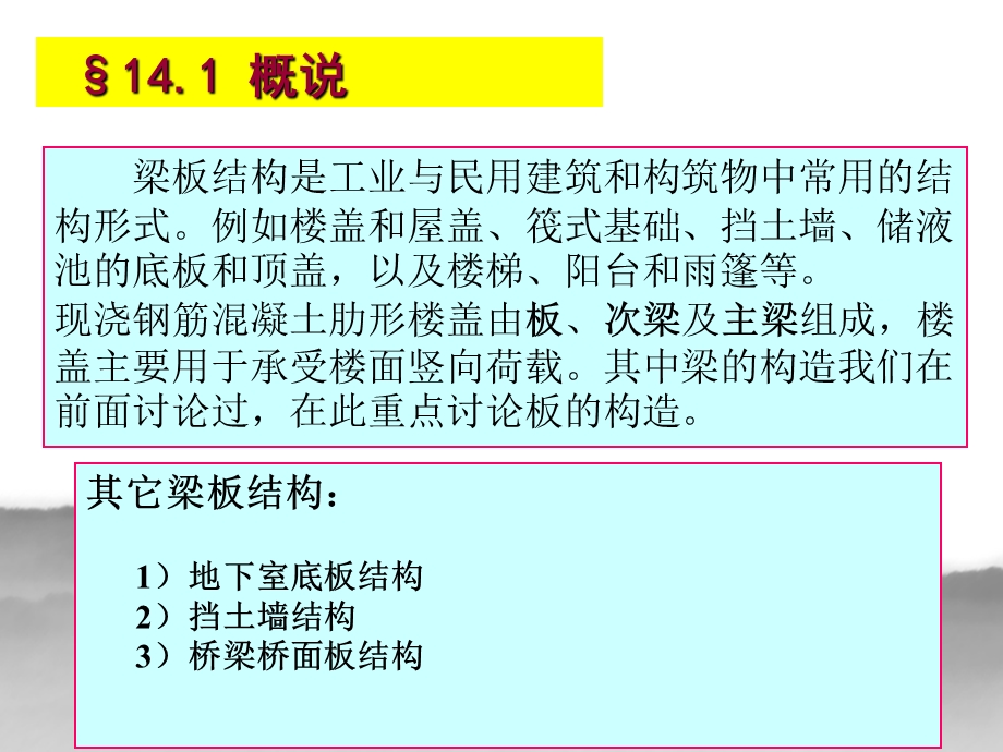 《向板肋形楼盖》PPT课件.ppt_第2页