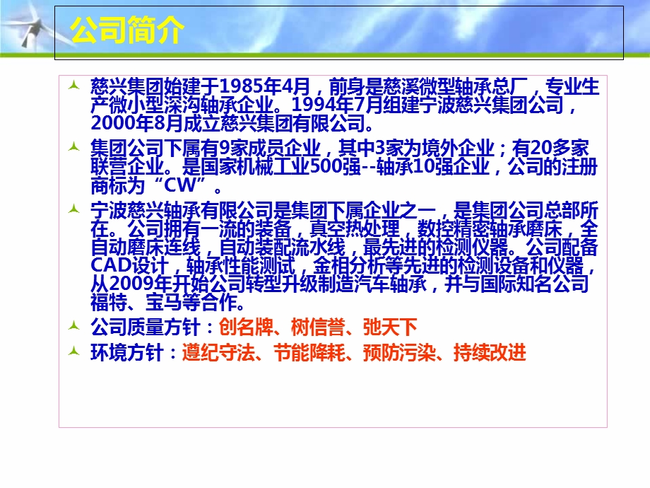 《员工岗前培训》PPT课件.ppt_第2页