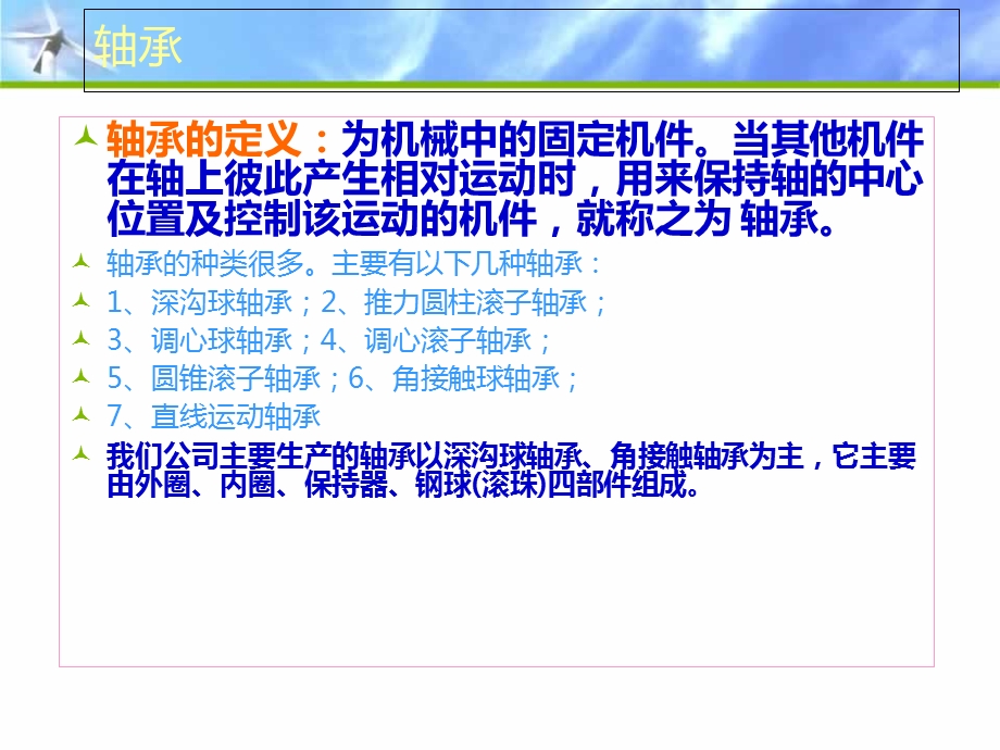 《员工岗前培训》PPT课件.ppt_第3页