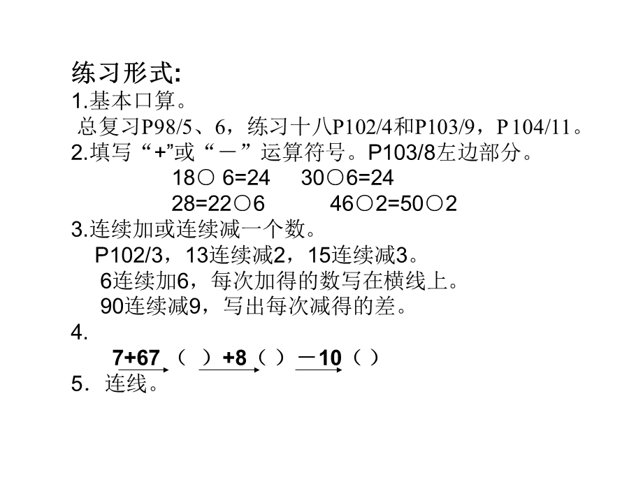 青岛版一年下总复习课件.ppt_第3页