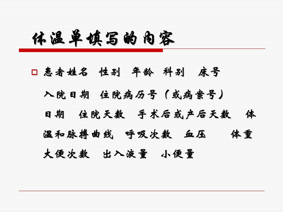 《体温单的填写》PPT课件.ppt_第3页