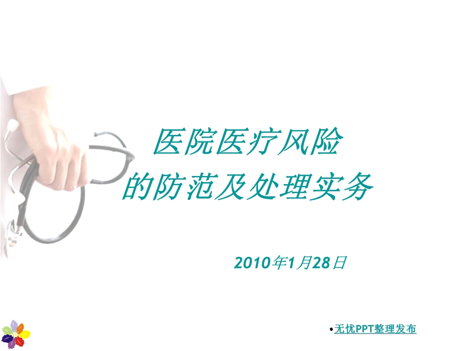 《人民医院讲座》PPT课件.ppt_第1页