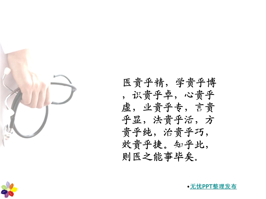 《人民医院讲座》PPT课件.ppt_第3页