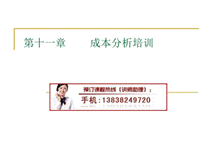 《成本分析培训》PPT课件.ppt