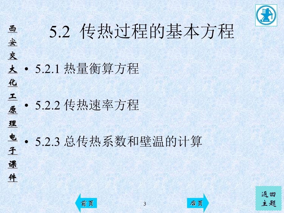 《传热过程计算》PPT课件.ppt_第3页