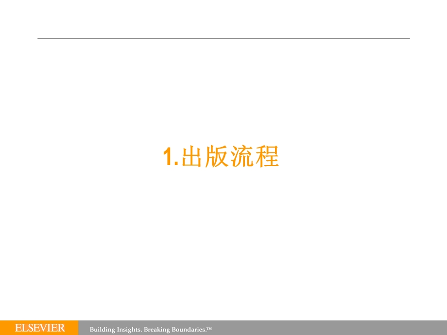 如何在Elsevier期刊上发表文章chinaelseviercomP.ppt_第3页