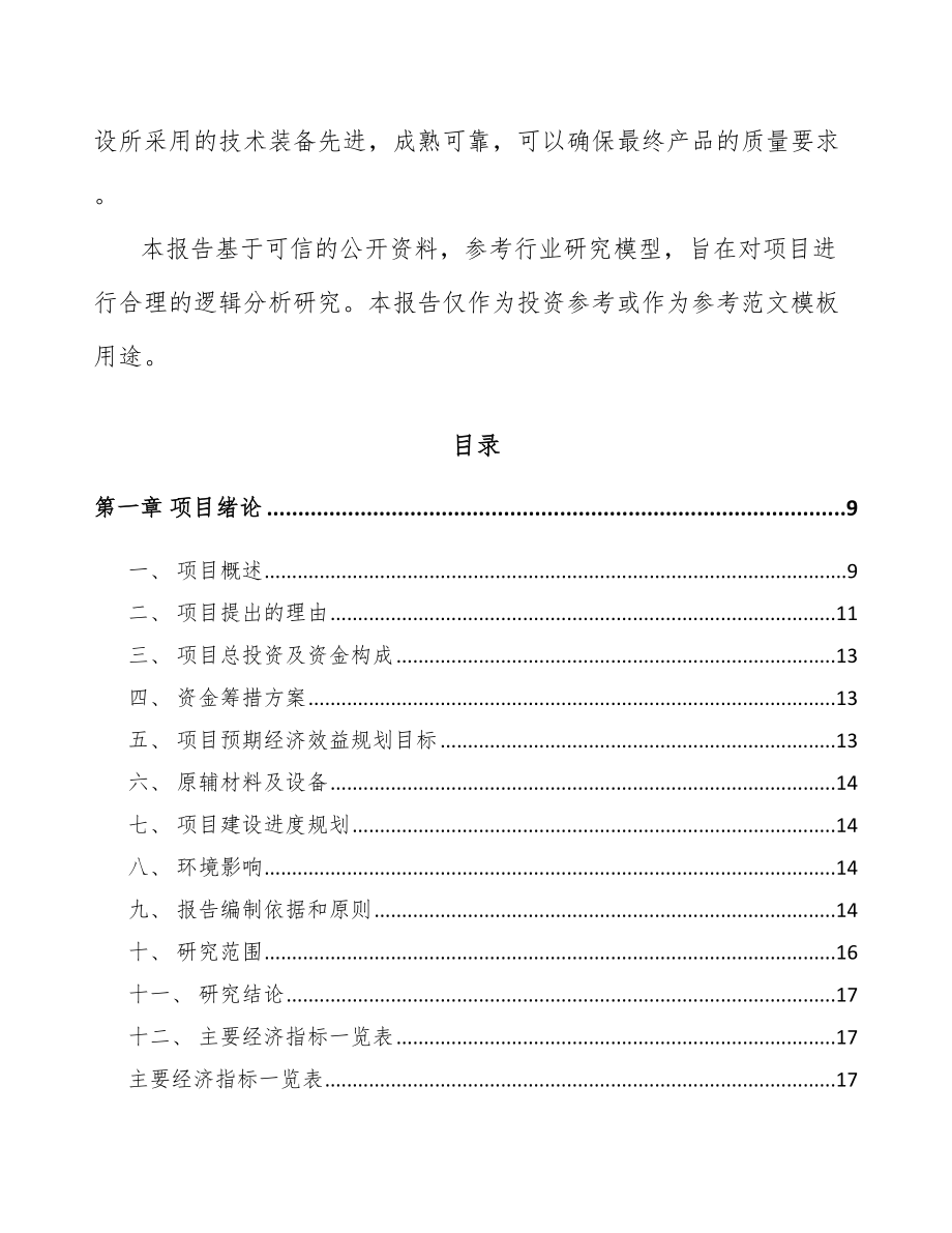 北京精密金属制品项目可行性研究报告.docx_第3页