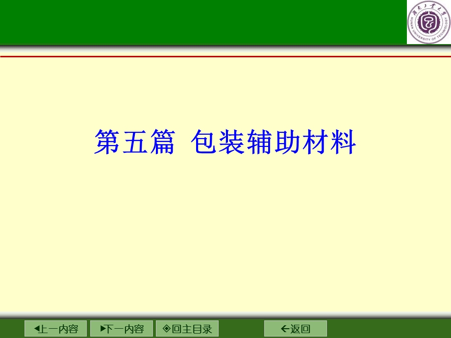 《包装辅助材料》PPT课件.ppt_第1页