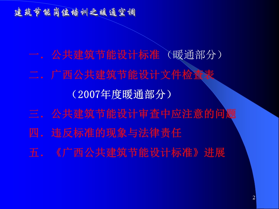 《建筑节能培训》PPT课件.ppt_第2页