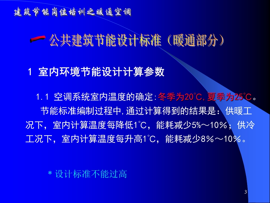 《建筑节能培训》PPT课件.ppt_第3页