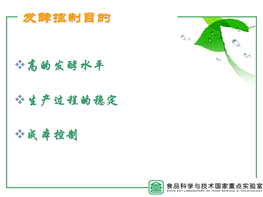 《培养技术》PPT课件.ppt_第2页