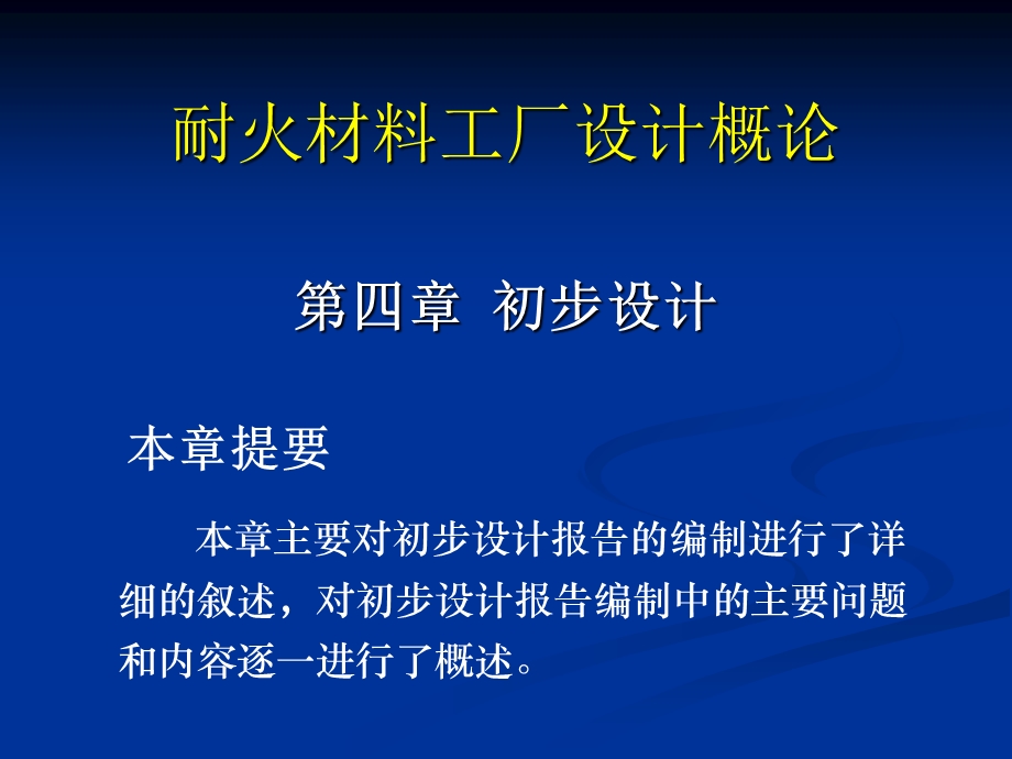 《工艺设计原则》PPT课件.ppt_第1页