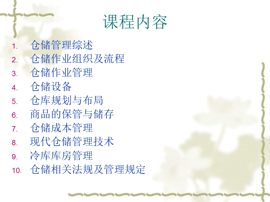 《仓储管理综述》PPT课件.ppt_第3页