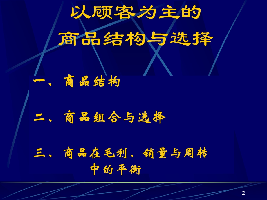 采购管理内训教材二.ppt_第2页