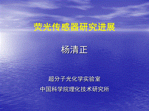 《光功能材料》PPT课件.ppt