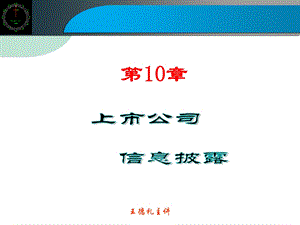 《公开信息披露》PPT课件.ppt