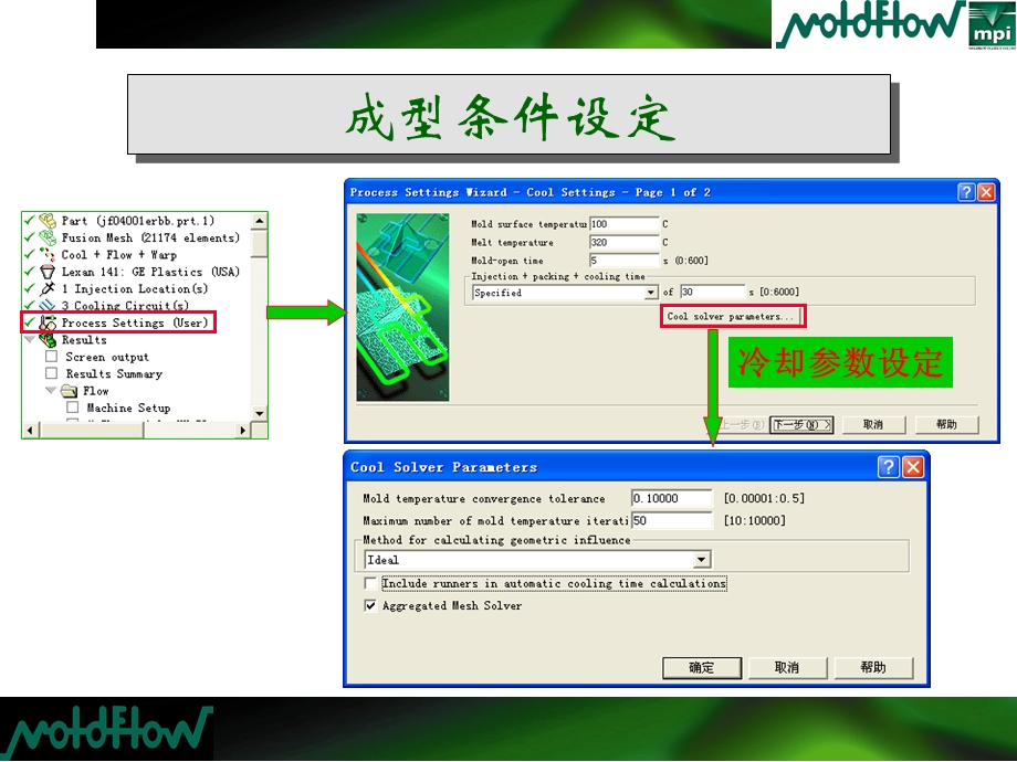 《成型条件设定》PPT课件.ppt_第2页