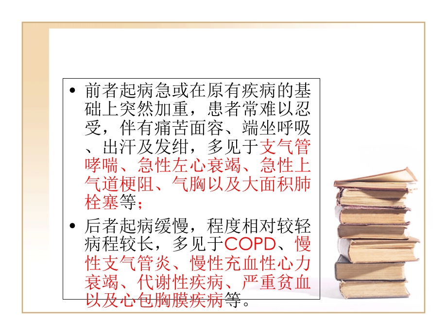 《呼吸困难分级》PPT课件.ppt_第3页