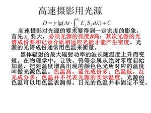 《光源与同步》PPT课件.ppt