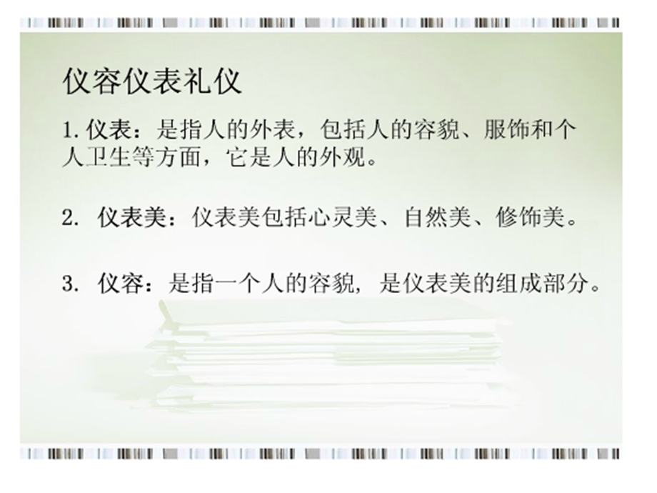 仪容仪表.ppt_第2页