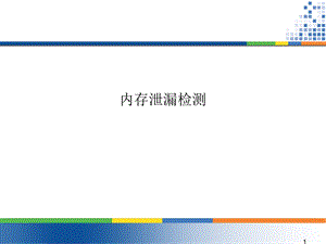 《手机内存检测》PPT课件.ppt