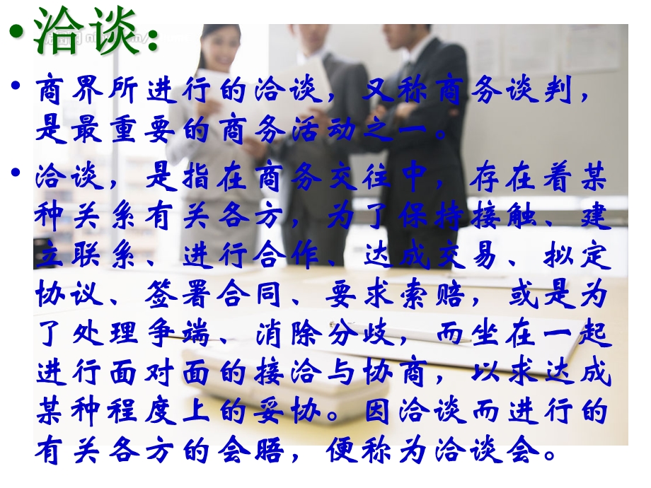 《商务洽谈礼仪》PPT课件.ppt_第2页