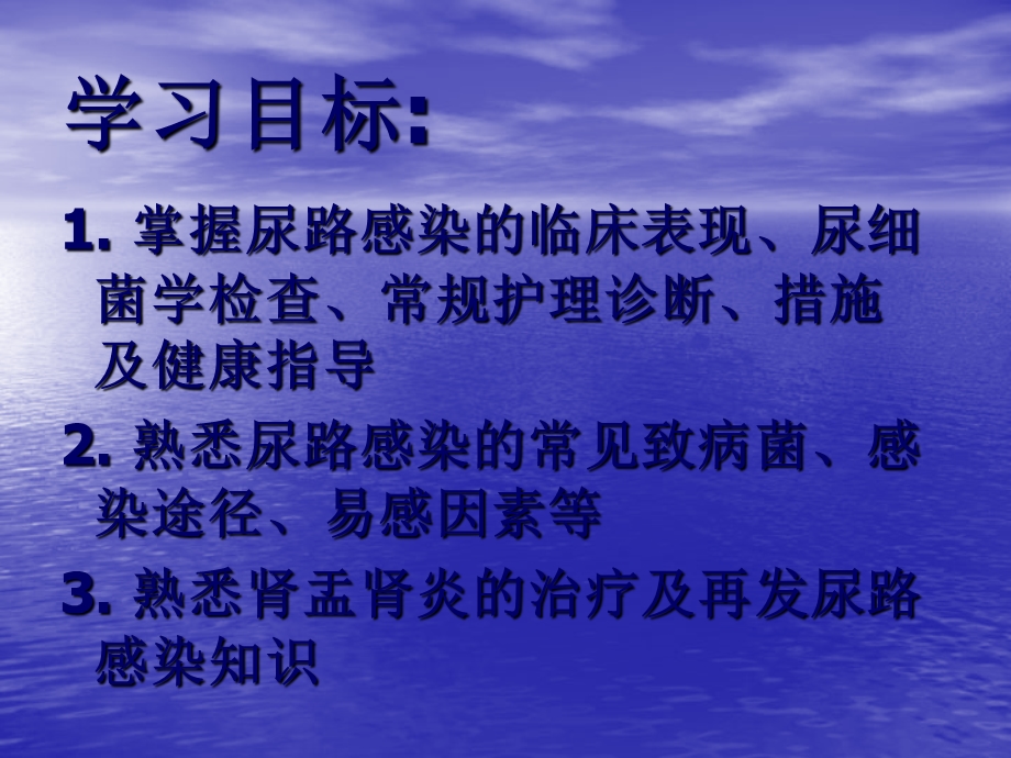 《尿路感染的护理》PPT课件.ppt_第2页