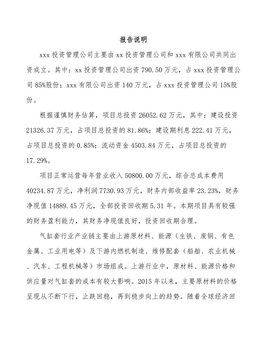 包头关于成立气缸套公司可行性研究报告.docx_第2页