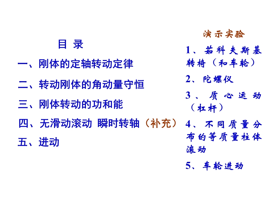 《刚体的定轴转动》PPT课件.ppt_第2页