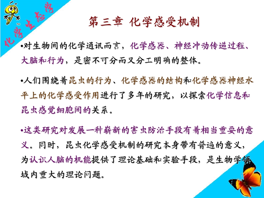 《化学感受机制》PPT课件.ppt_第1页