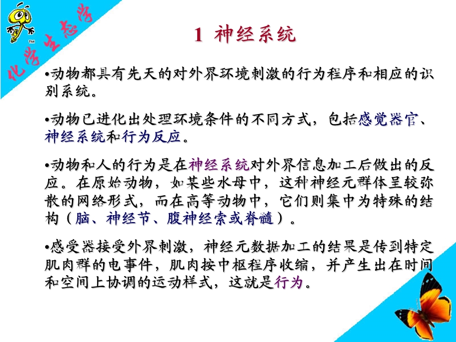 《化学感受机制》PPT课件.ppt_第3页