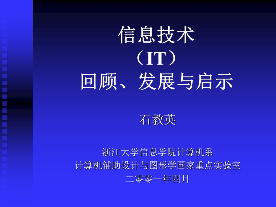 信息技术IT回顾发展与启示.ppt_第1页