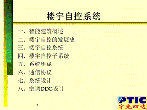 《很不错的镂控资料》PPT课件.ppt