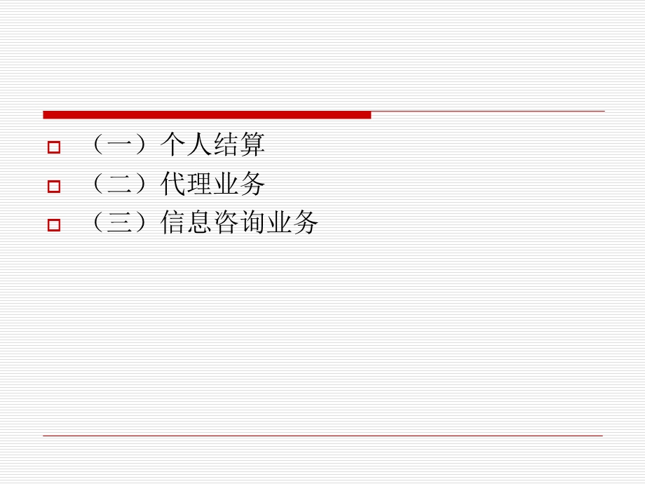 《个人中间业务》PPT课件.ppt_第2页
