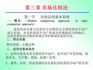 《不动产估价》PPT课件.ppt