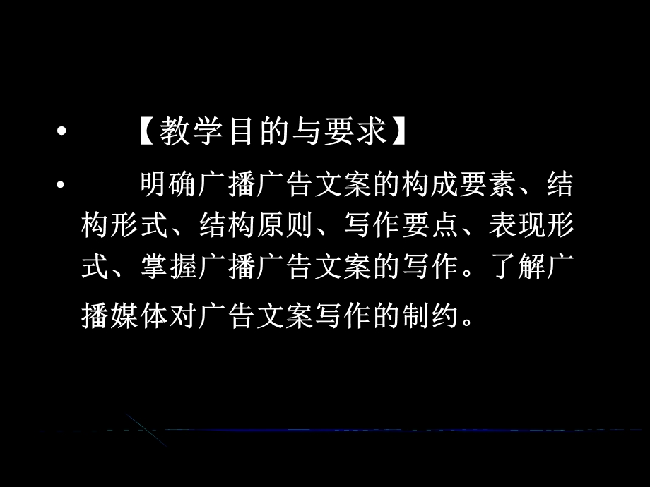 《广播广告》PPT课件.ppt_第2页