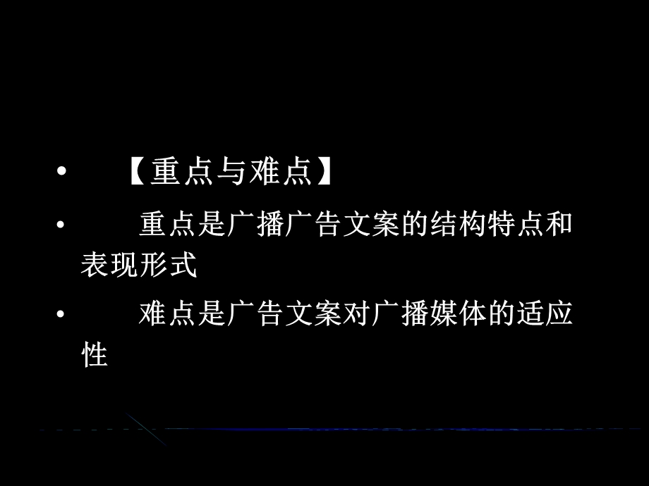 《广播广告》PPT课件.ppt_第3页