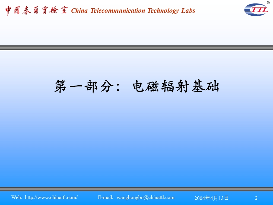 移动电话电磁辐射测试方法.ppt_第2页